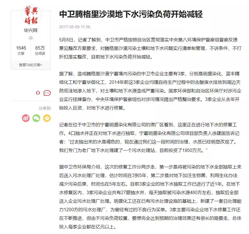 （圖5  2014年污染事件后續(xù)處置情況  來源于網絡）.jpg